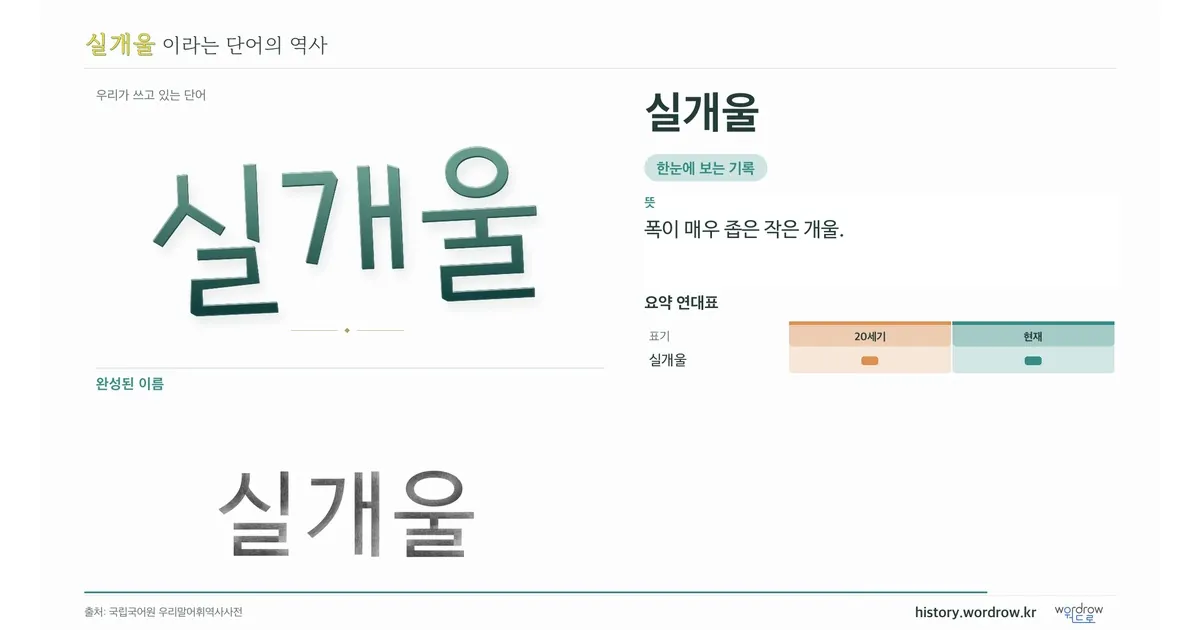 실개울 대표 이미지