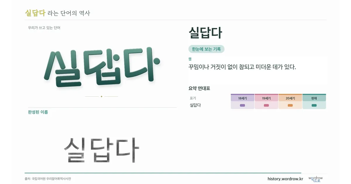 실답다 대표 이미지
