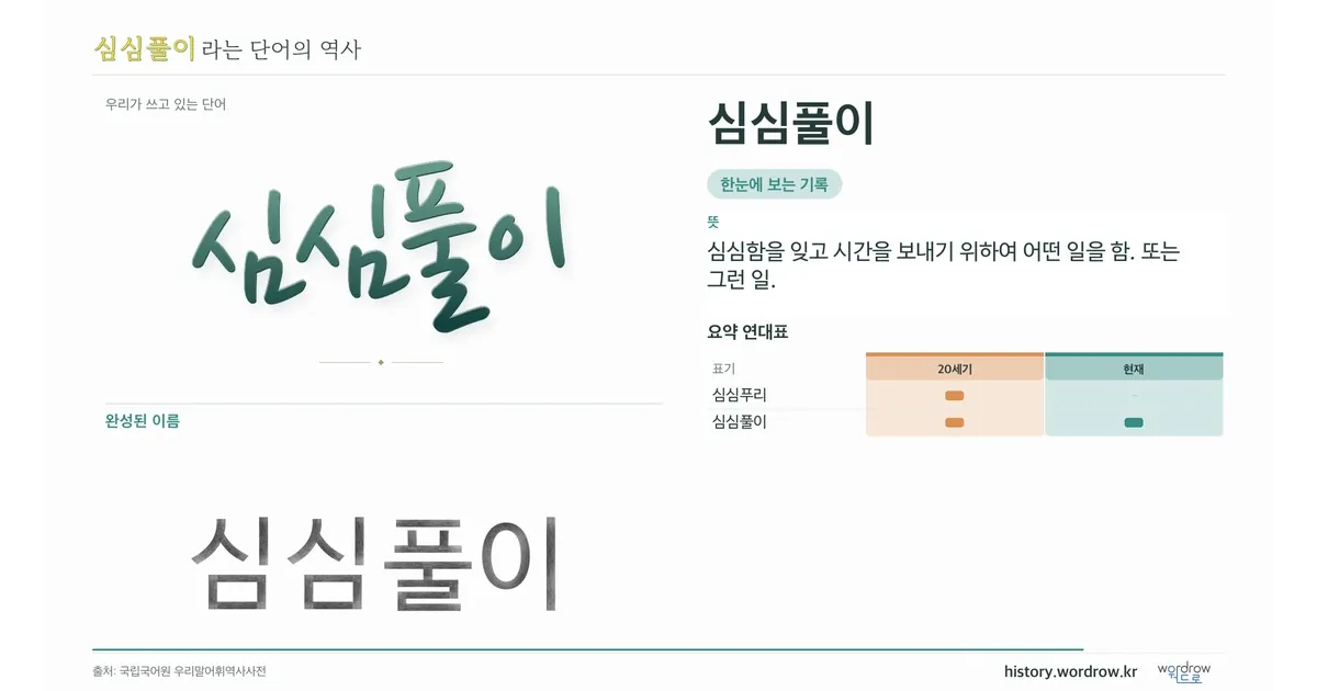 심심풀이 대표 이미지