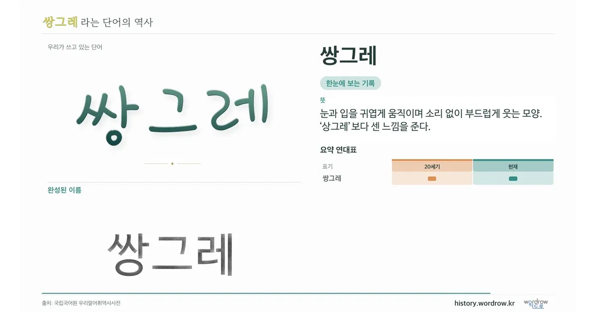 쌍그레 대표 이미지