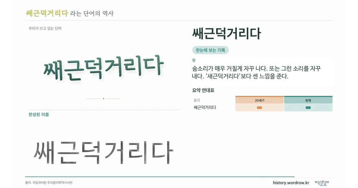 쌔근덕거리다 대표 이미지