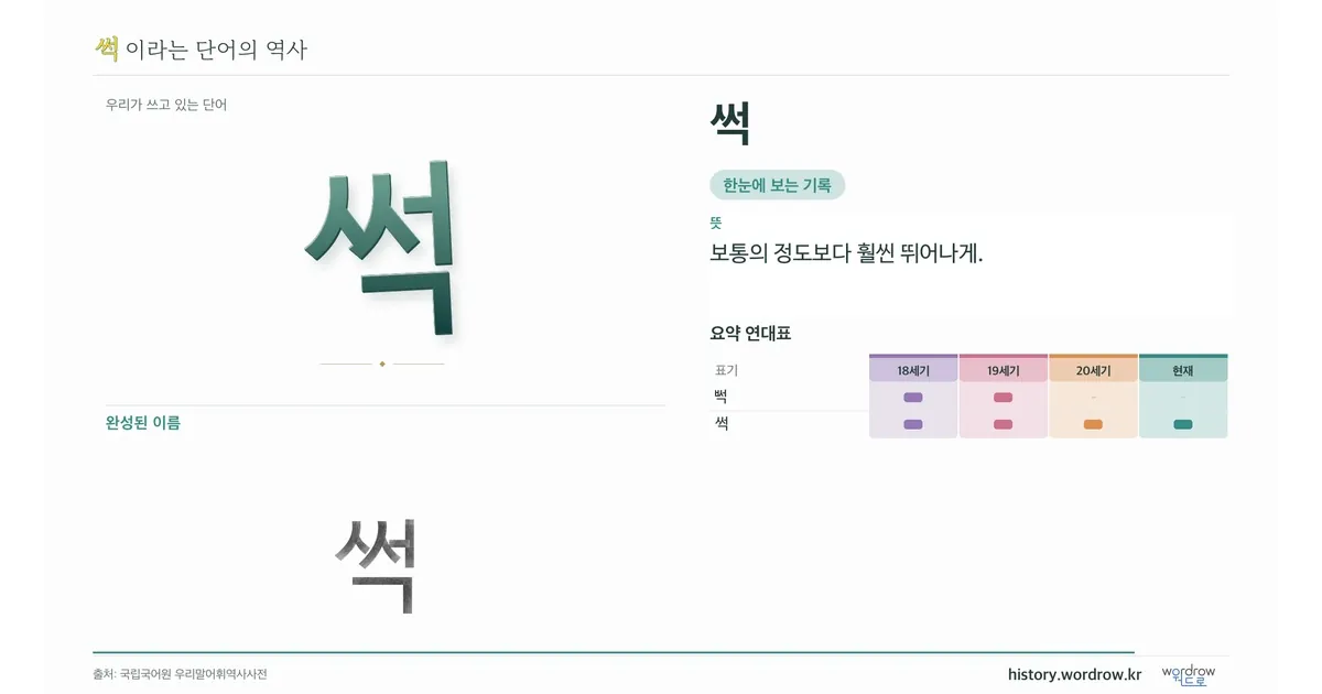 썩 대표 이미지