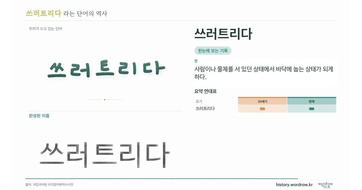 쓰러트리다 대표 이미지