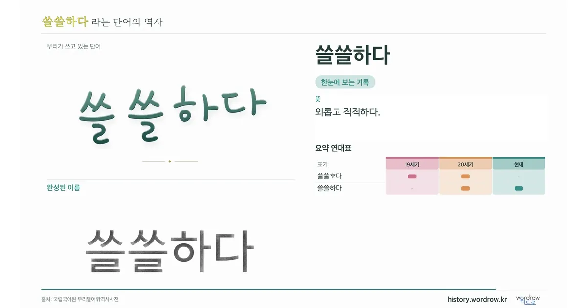 쓸쓸하다 대표 이미지