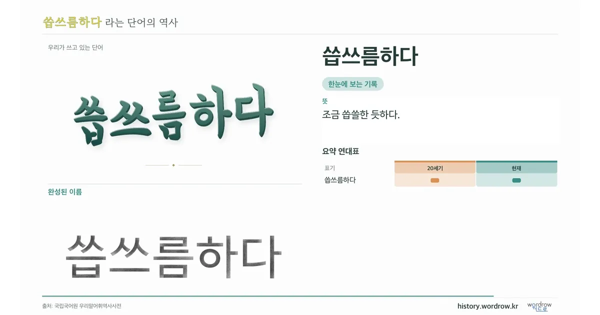 씁쓰름하다 대표 이미지