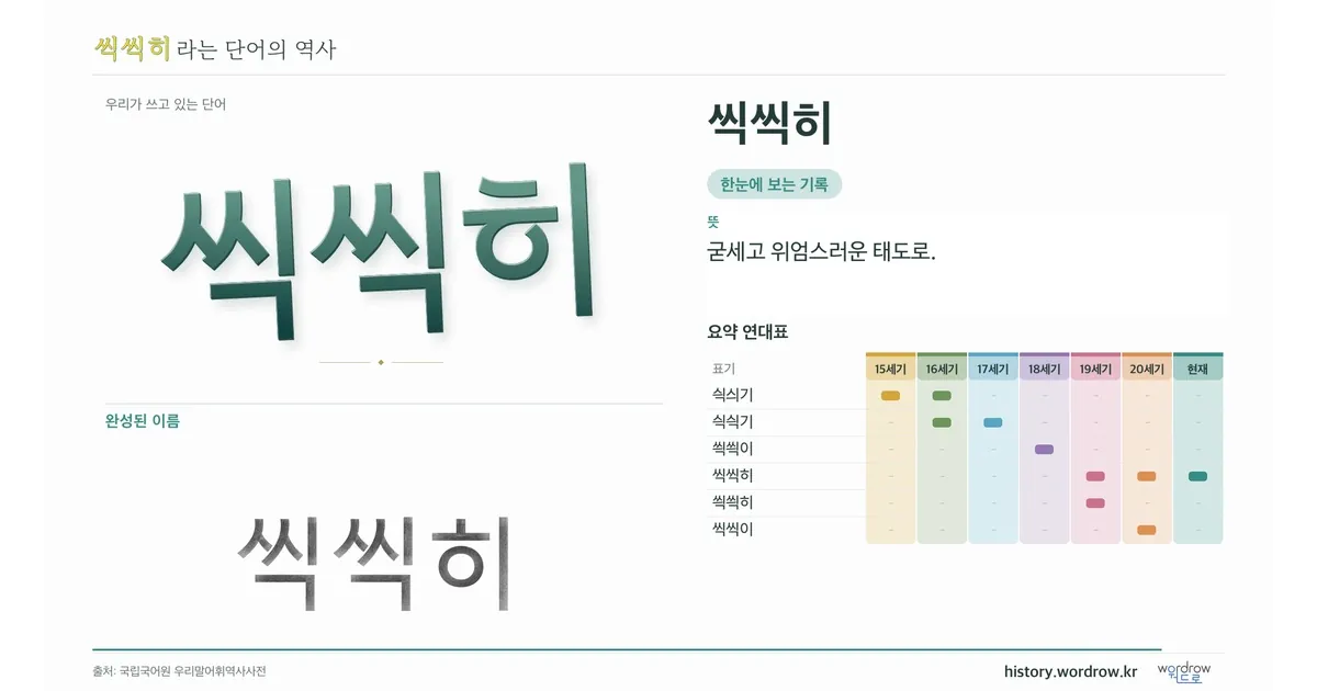 씩씩히 대표 이미지