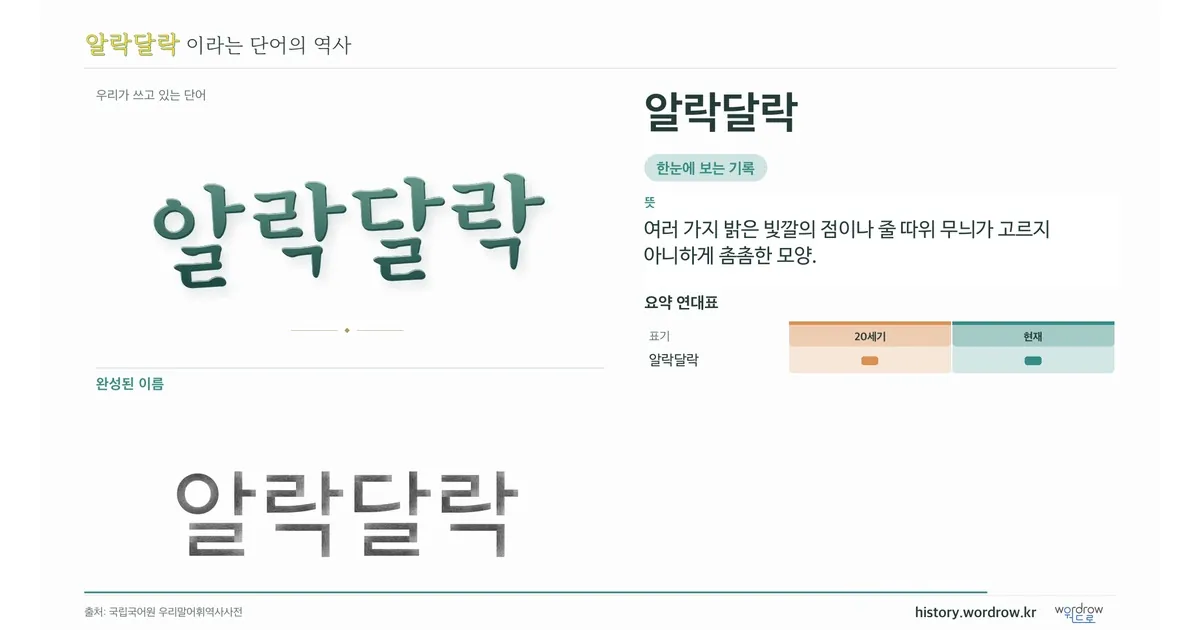 알락달락 대표 이미지