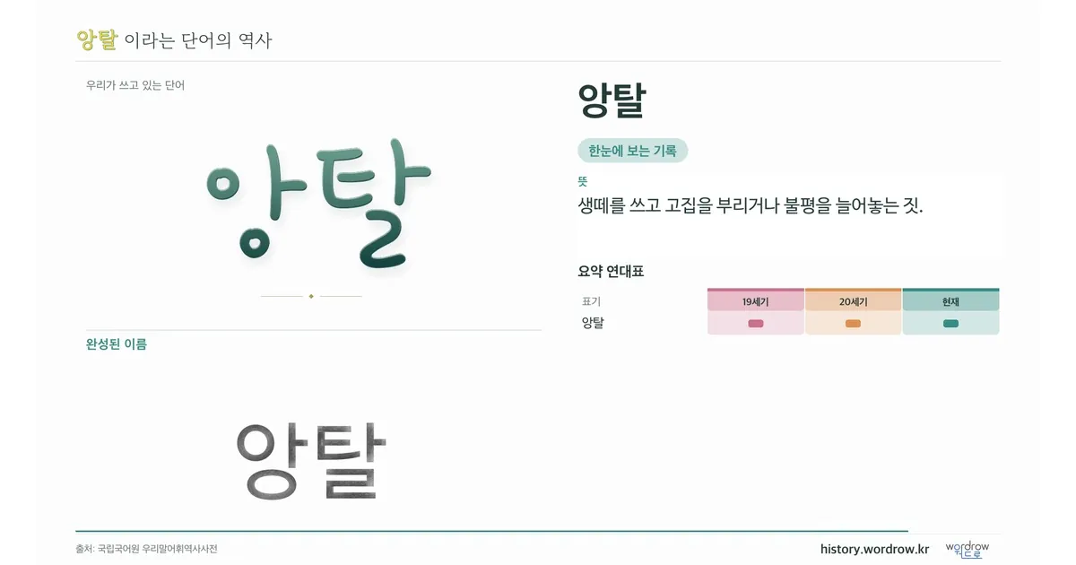 앙탈 대표 이미지