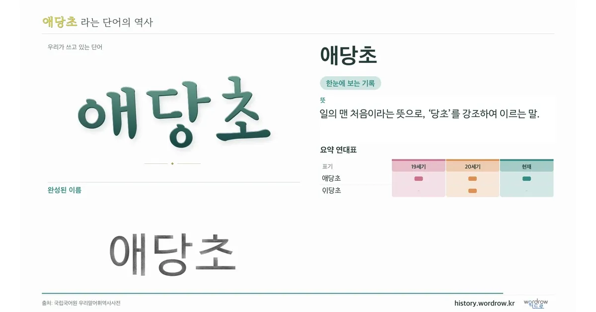 애당초 대표 이미지