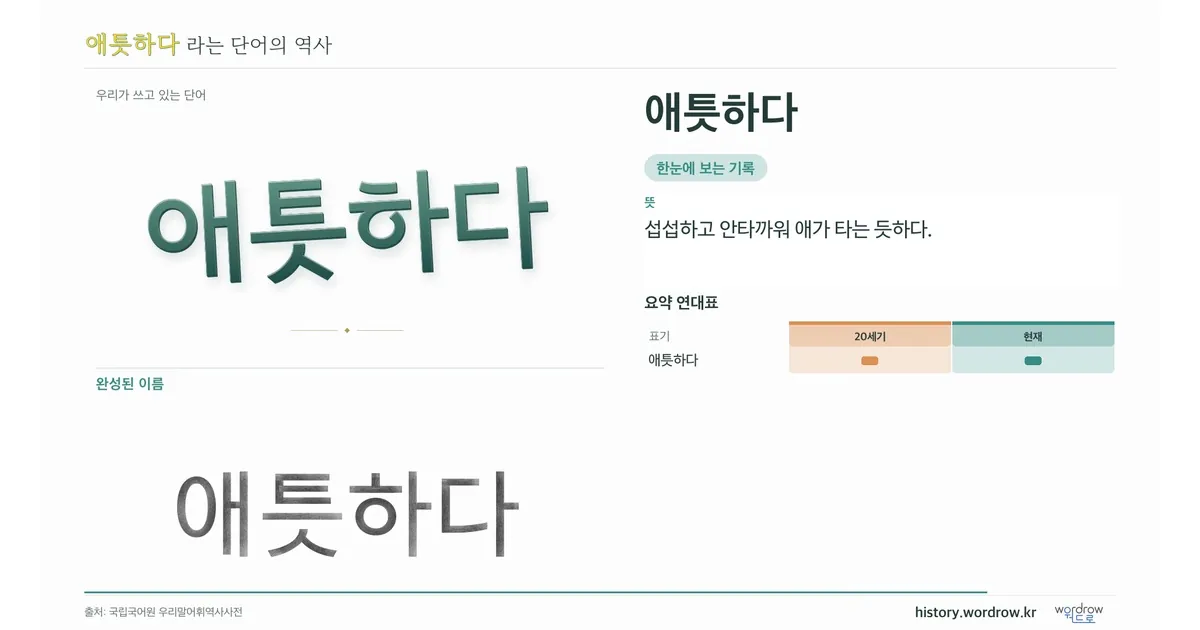 애틋하다 대표 이미지