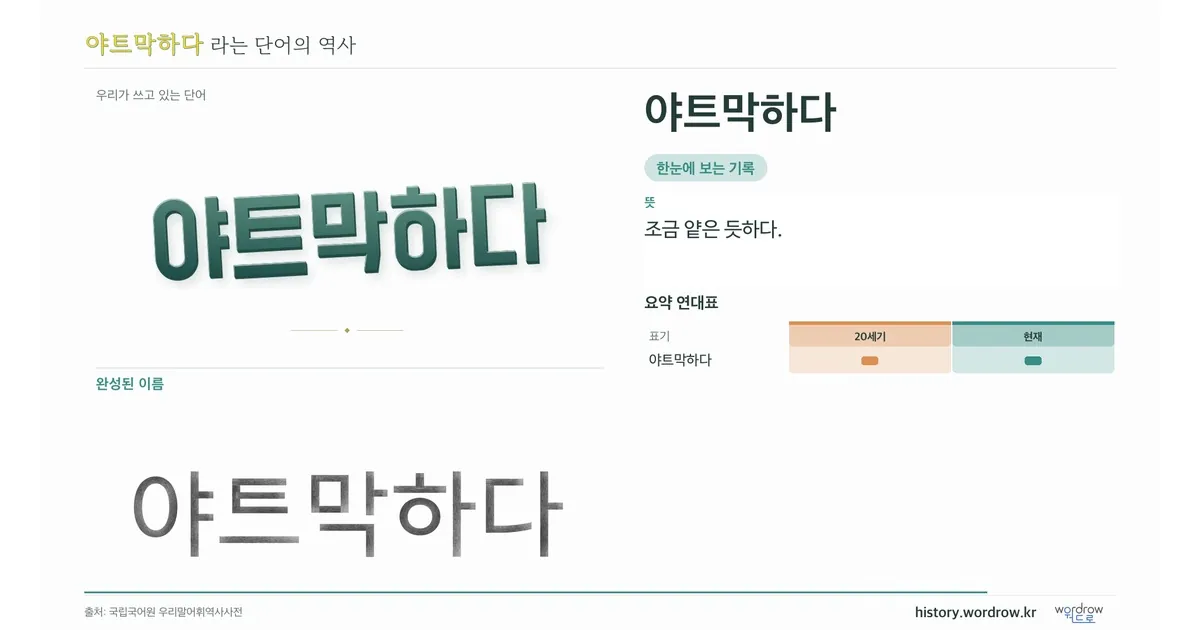 야트막하다 대표 이미지