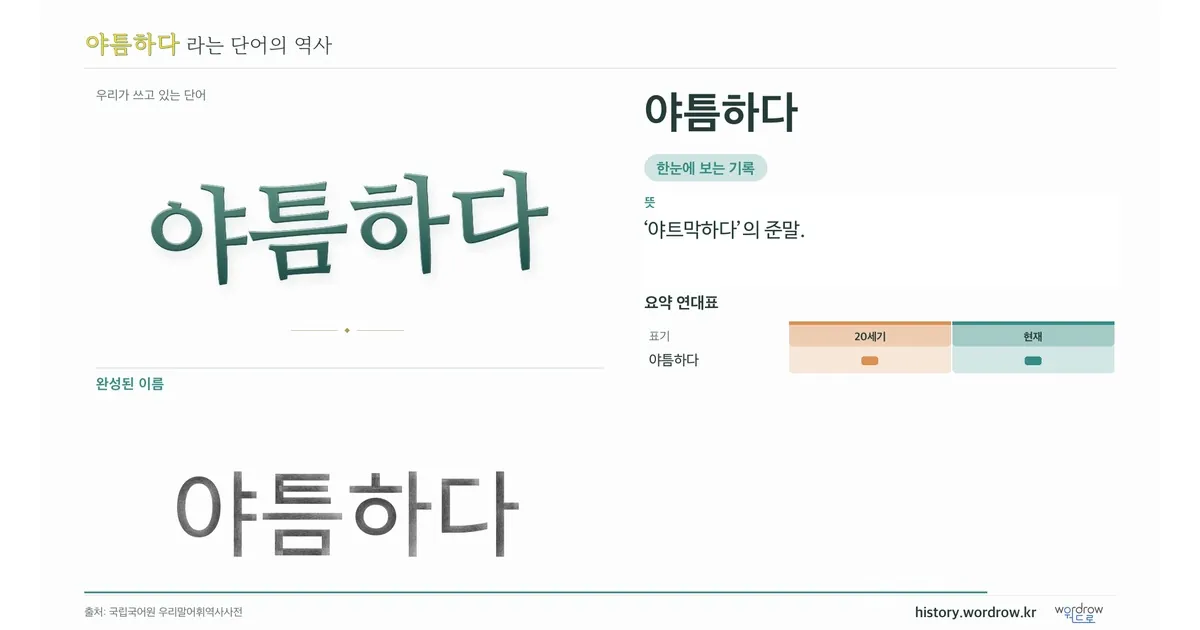 야틈하다 대표 이미지