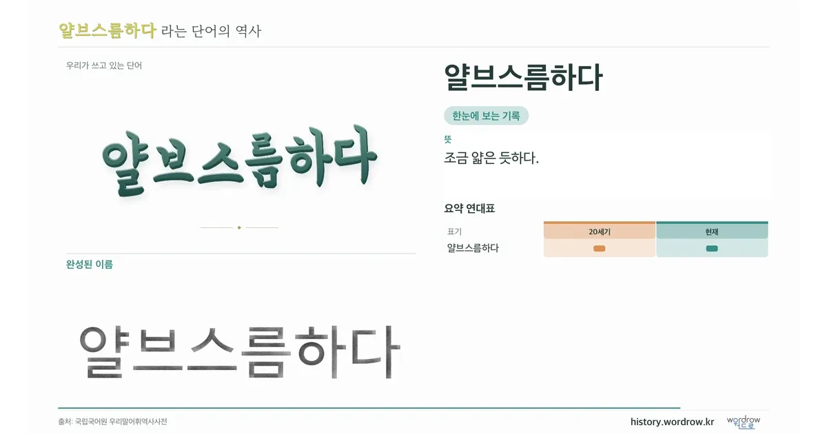 얄브스름하다 대표 이미지