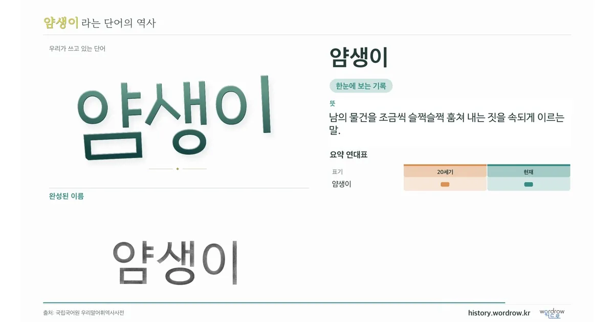 얌생이 대표 이미지