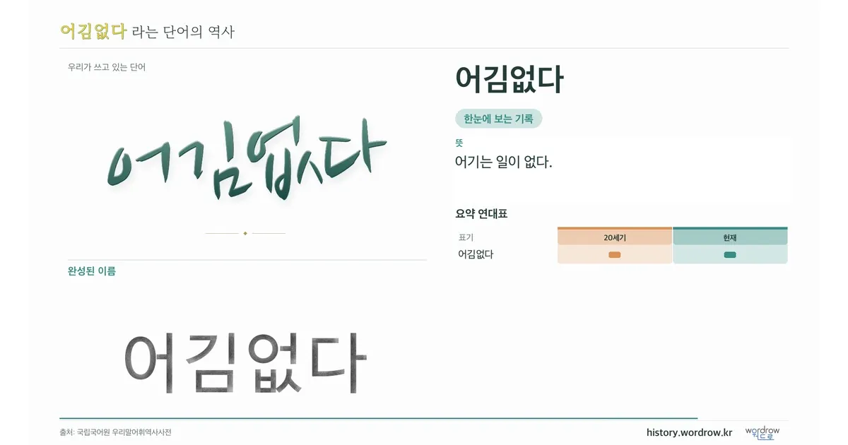 어김없다 대표 이미지