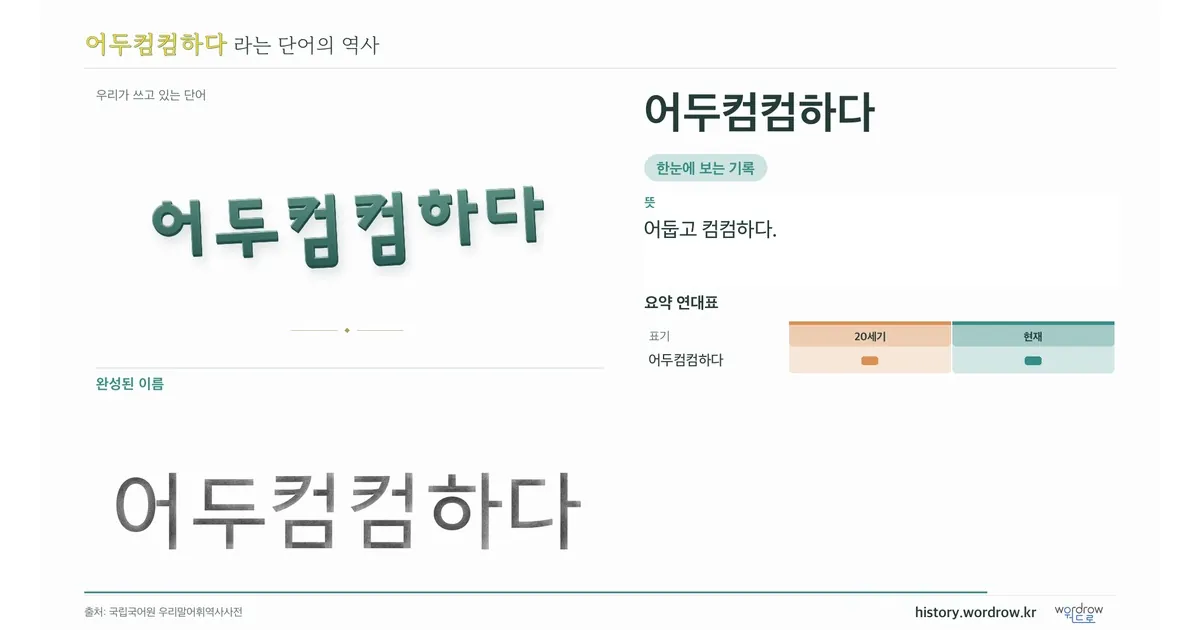 어두컴컴하다 대표 이미지