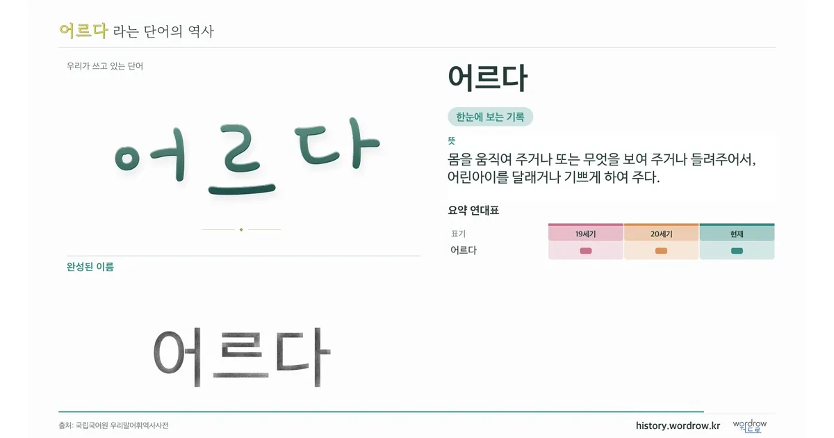 어르다 대표 이미지