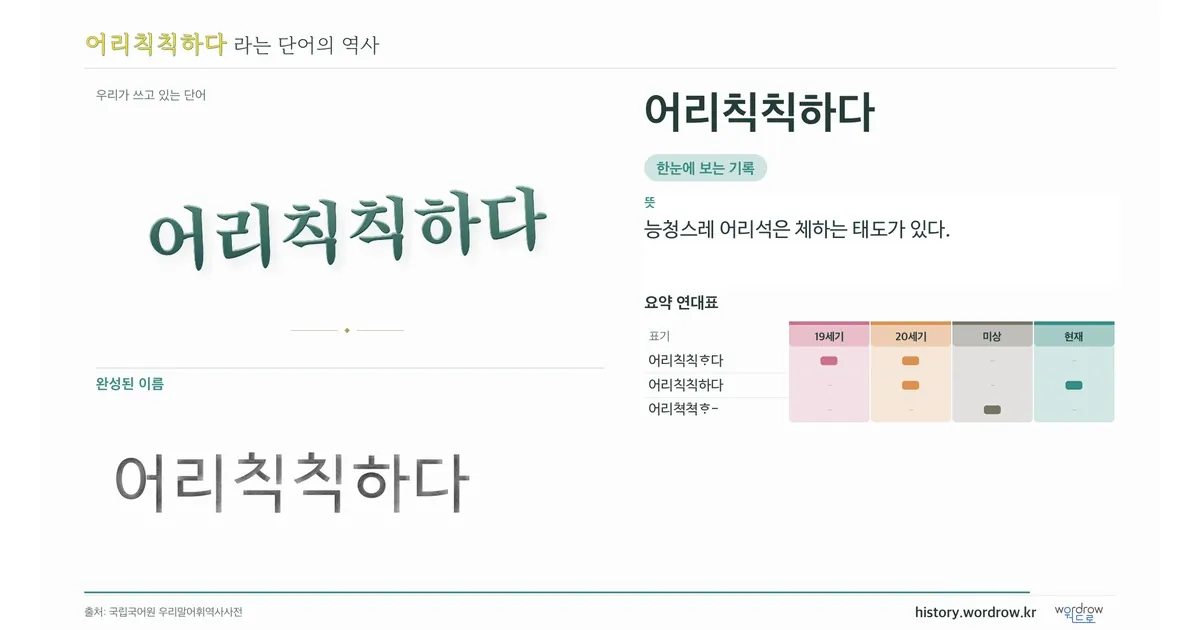 어리칙칙하다 대표 이미지
