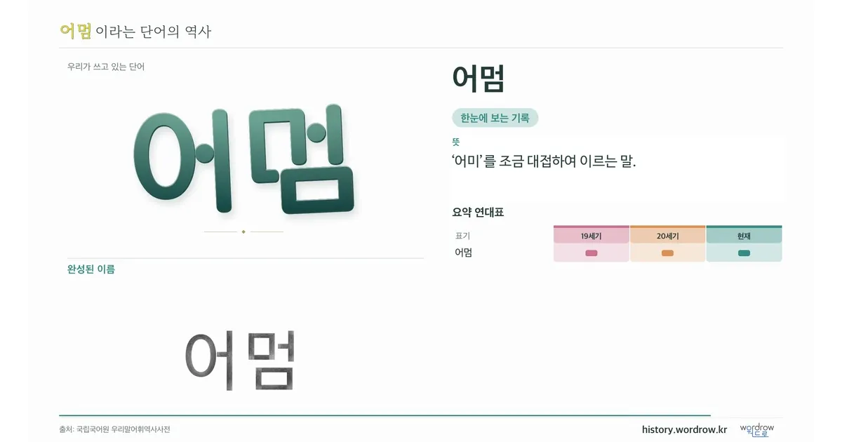 어멈 대표 이미지