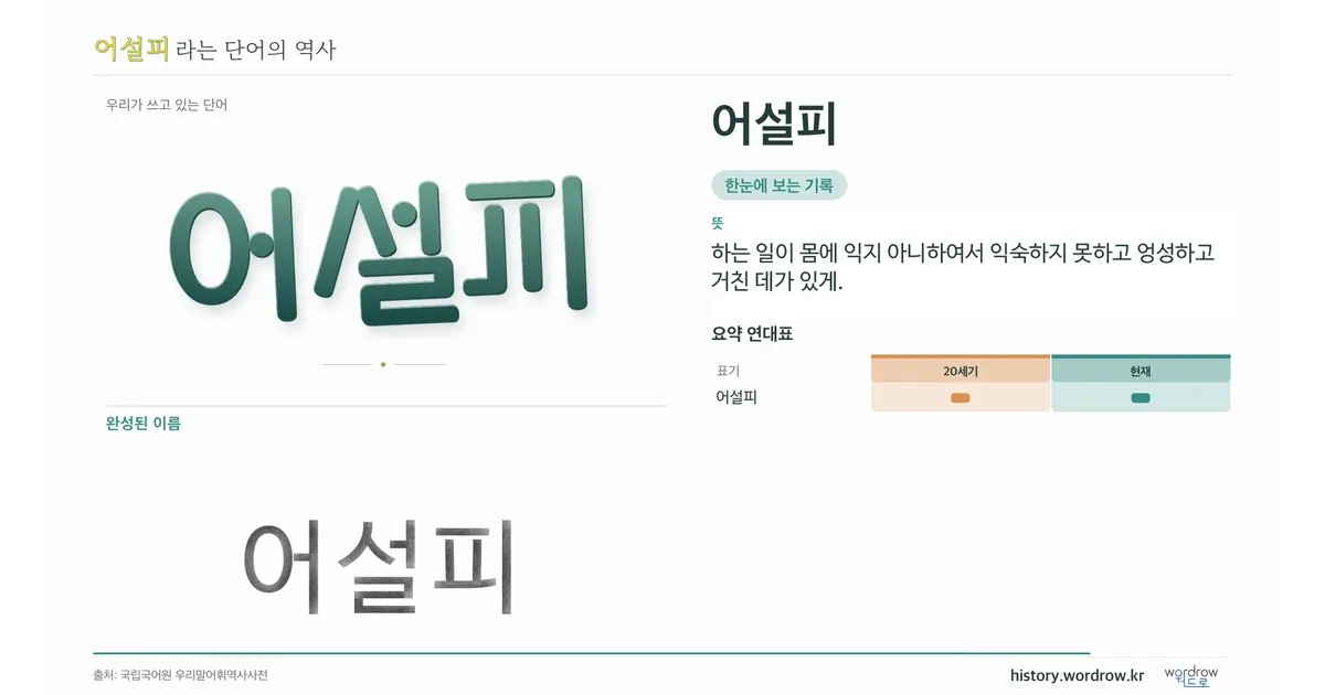 어설피 대표 이미지