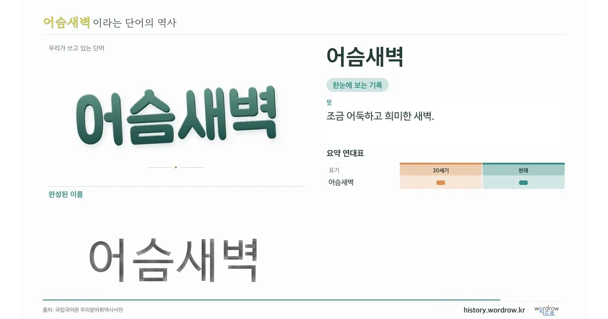 어슴새벽 대표 이미지