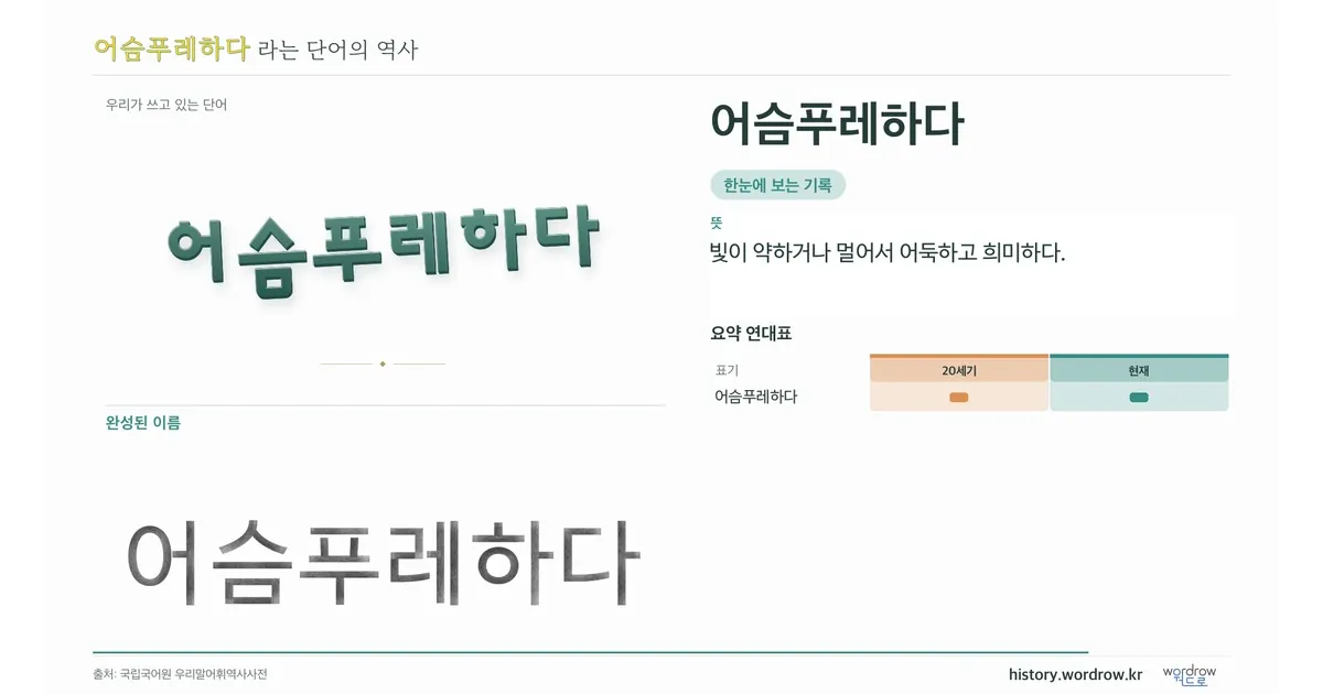 어슴푸레하다 대표 이미지