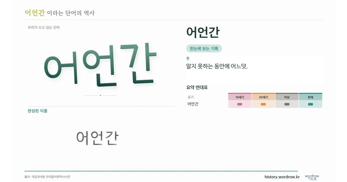 어언간 대표 이미지