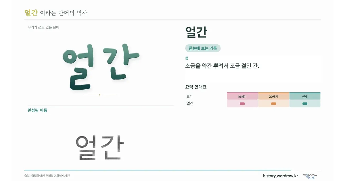 얼간 대표 이미지