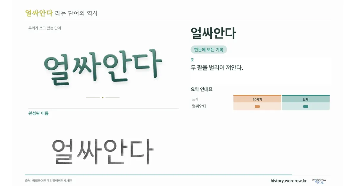 얼싸안다 대표 이미지