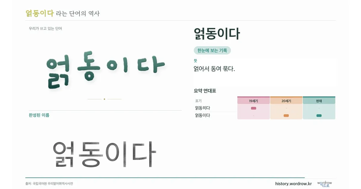 얽동이다 대표 이미지