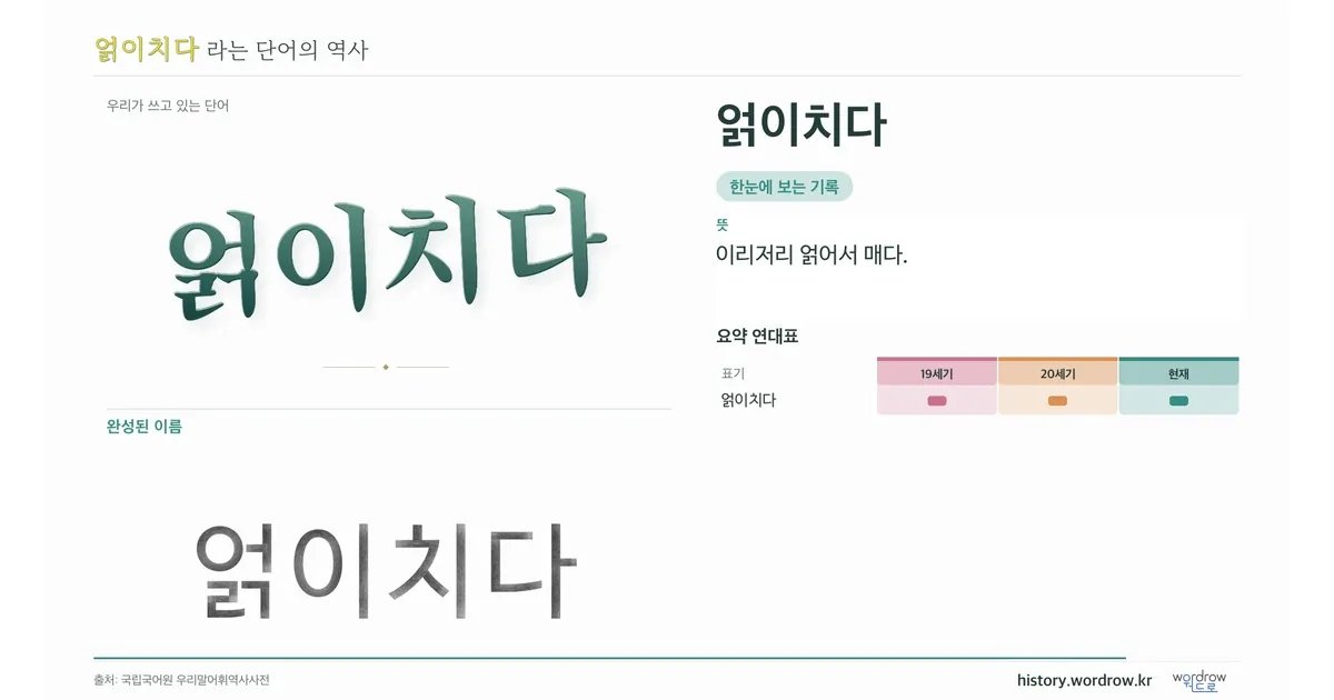 얽이치다 대표 이미지