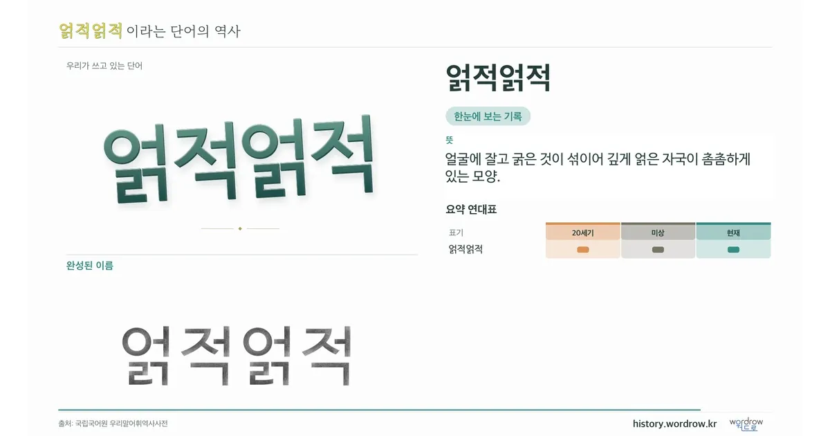 얽적얽적 대표 이미지