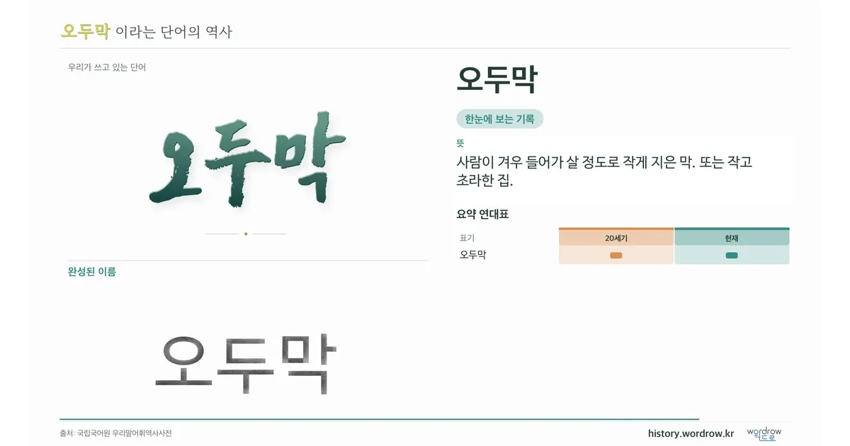 오두막 대표 이미지