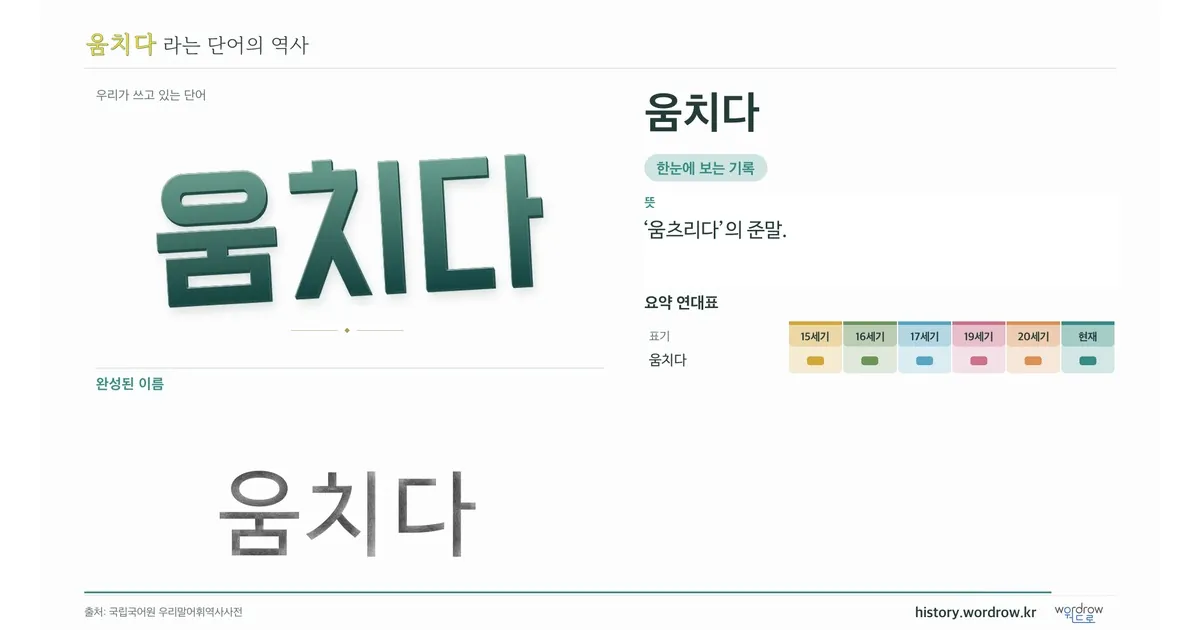 움치다 대표 이미지