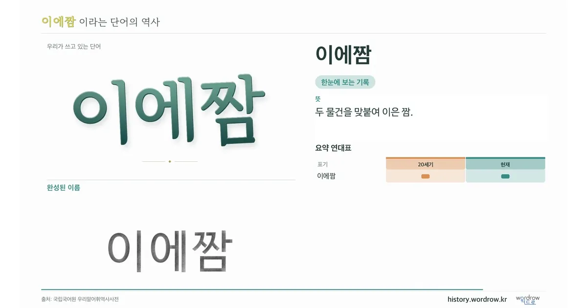 이에짬 대표 이미지