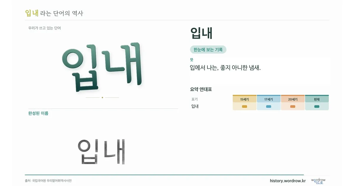 입내 대표 이미지