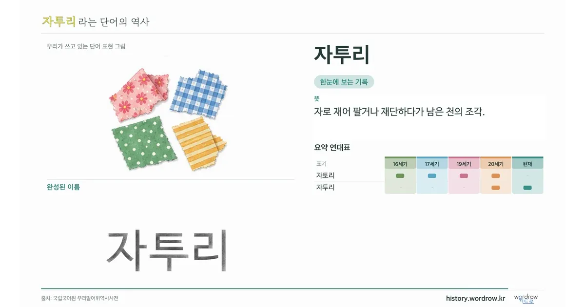 자투리 대표 이미지