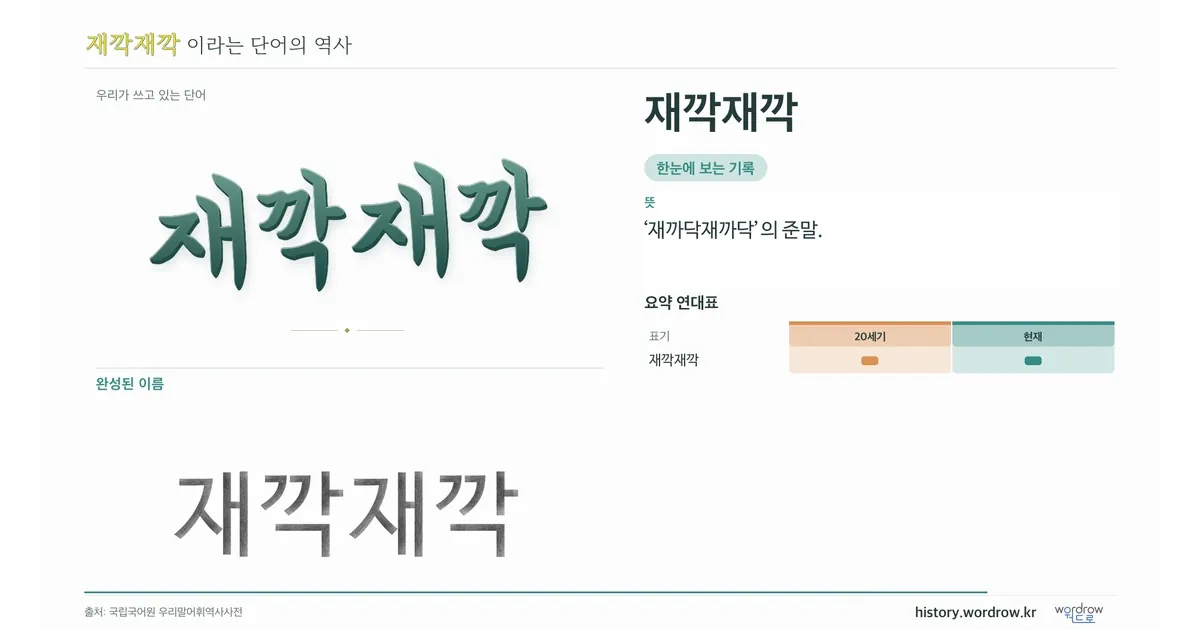 재깍재깍 대표 이미지