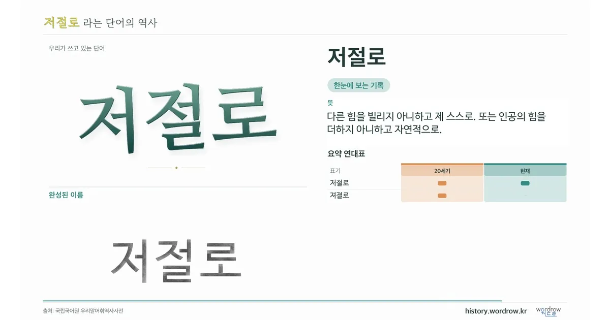 저절로 대표 이미지