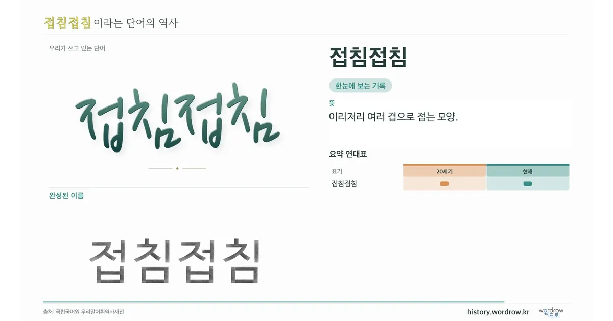 접침접침 대표 이미지