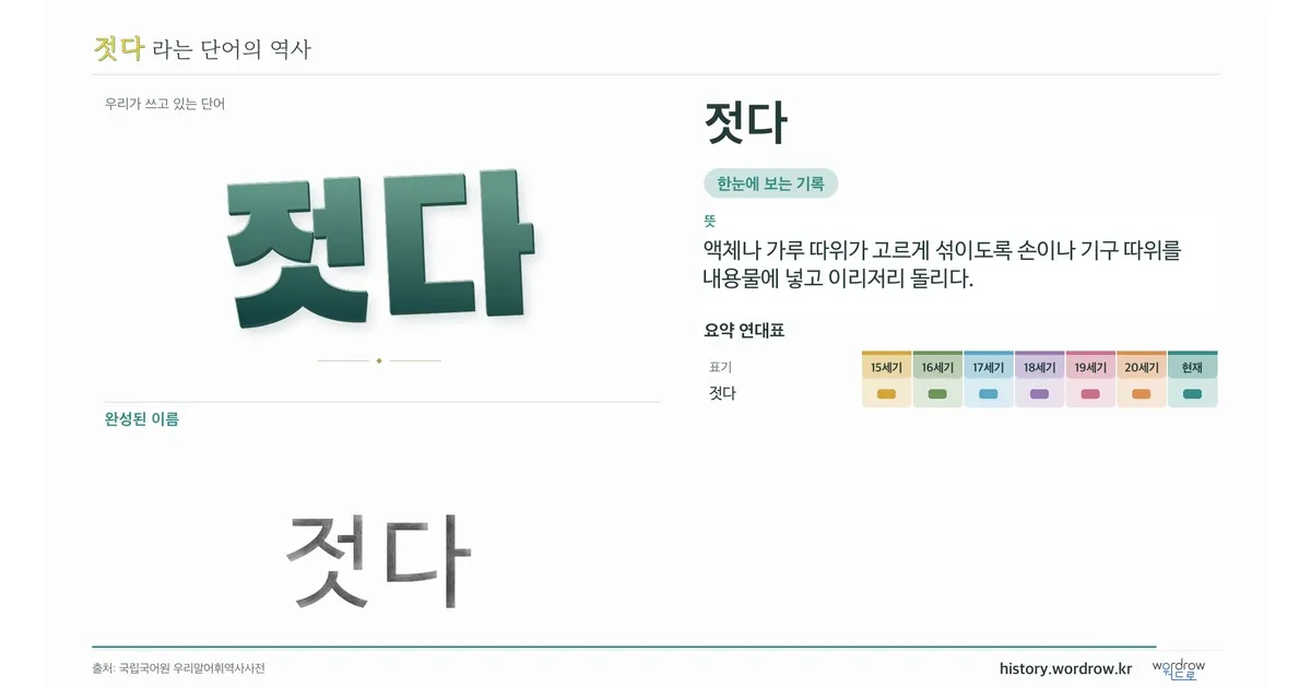 젓다 대표 이미지
