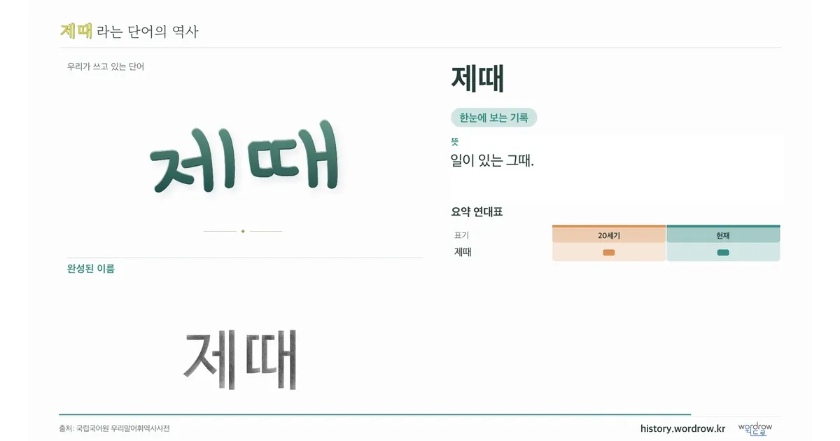 제때 대표 이미지