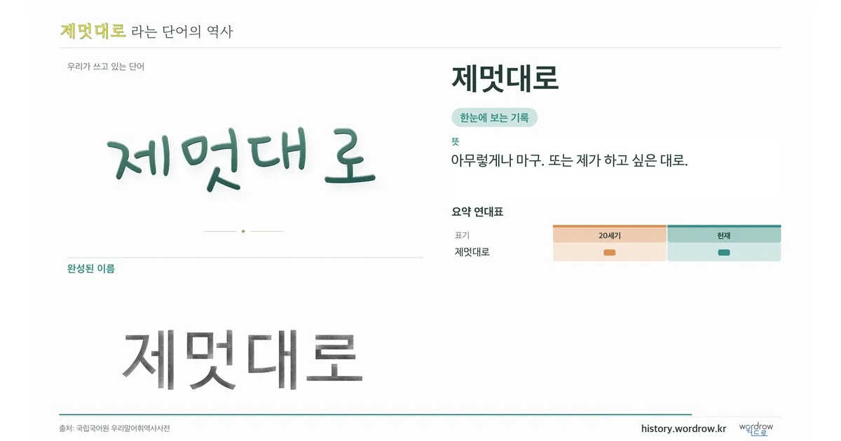 제멋대로 대표 이미지