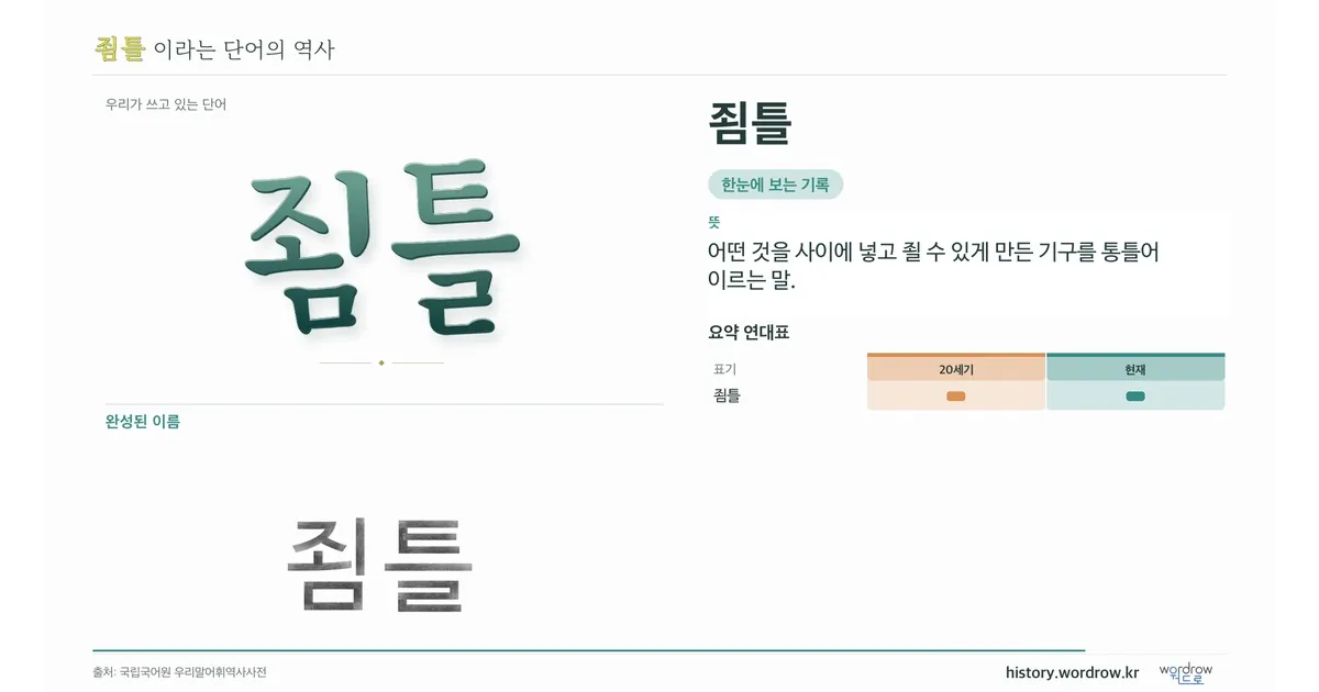죔틀 대표 이미지
