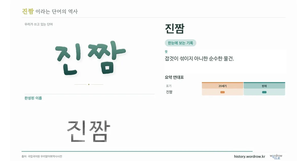 진짬 대표 이미지
