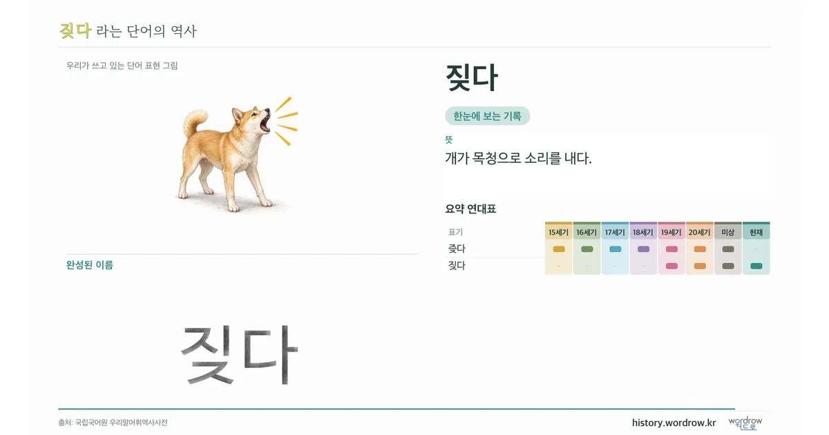 짖다 대표 이미지