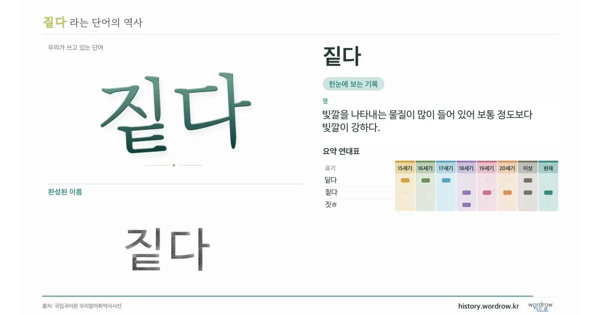 짙다 대표 이미지
