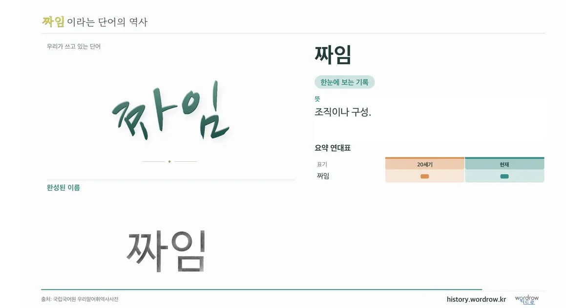 짜임 대표 이미지