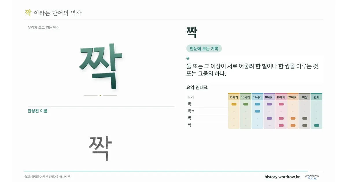 짝 대표 이미지
