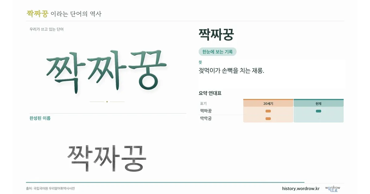 짝짜꿍 대표 이미지